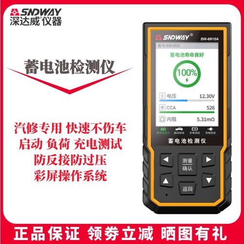 深达威SW-6910A汽车蓄电池检测仪12V24V电池寿命测试仪放电修复器