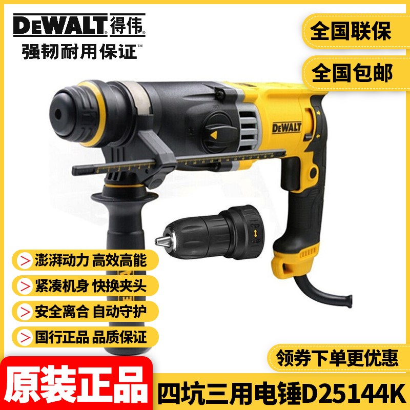 正品得伟DEWALT多功能快速更换夹头四坑冲击电锤钻镐三用D25144K