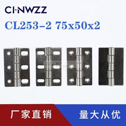 304不锈钢CL253-2铰链 户外箱工业柜锁柜门合页75x50x2无孔焊接