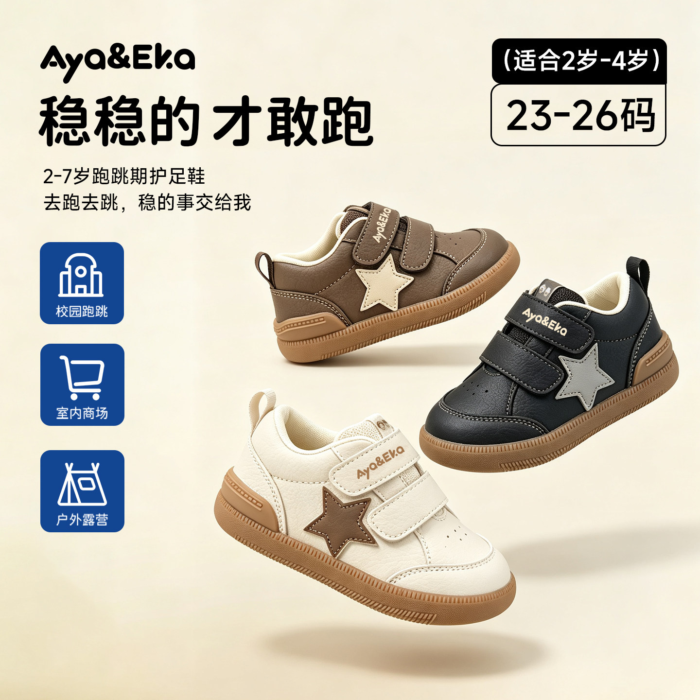 阿吖伊卡防滑护足星星学步鞋