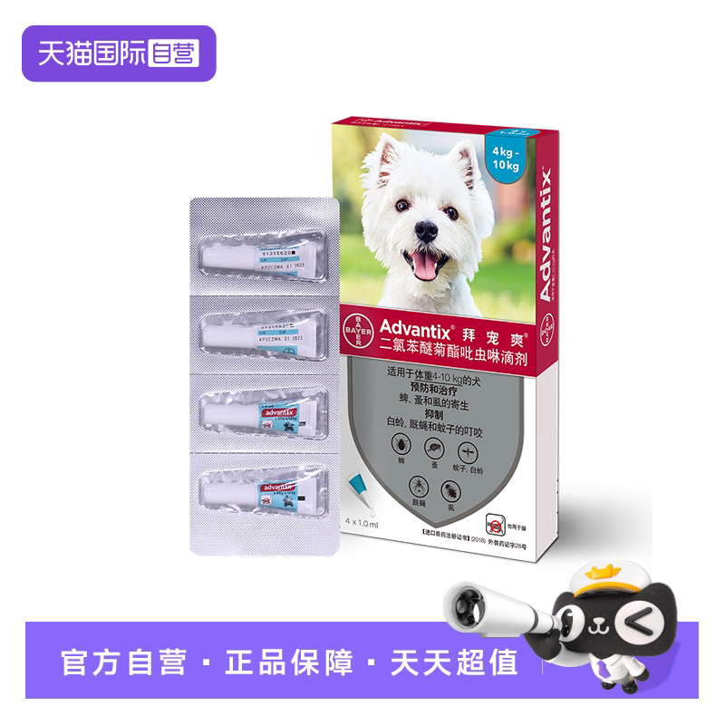 德国拜宠爽体外驱虫药