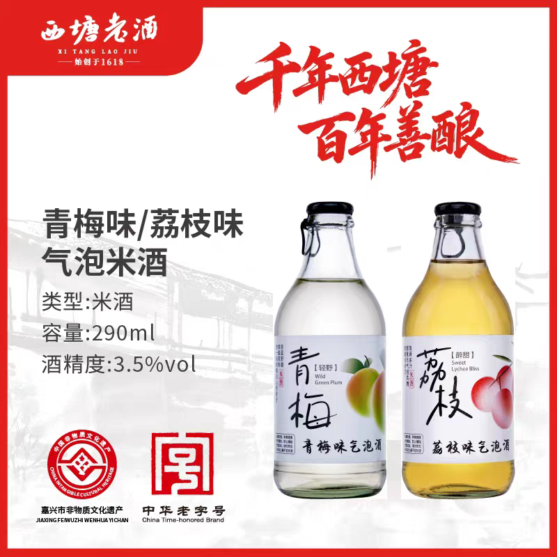 西塘气泡米酒290mlX3.5度瓶装两瓶装甜酒青梅味3.5%