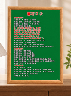 麻将口诀装饰相框棋牌室休闲室桌面摆台麻将技巧攻略装饰画