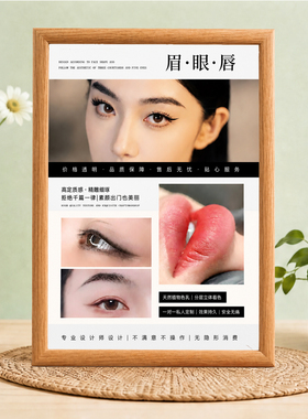 眉眼唇纹绣项目宣传装饰框美容美甲店前台桌面装饰摆画