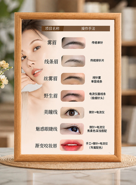 美容院半永久纹绣项目展示木质相框美业门店眉眼唇宣传装饰摆台