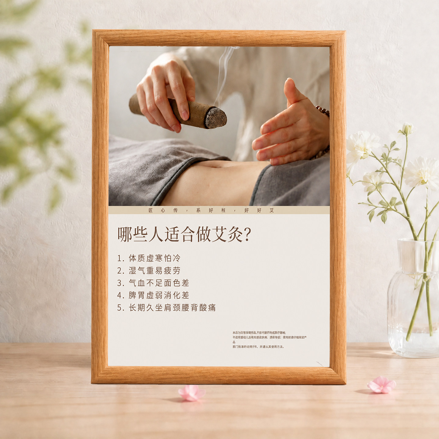 艾灸适合人群宣传挂画中医养生馆相框/画框