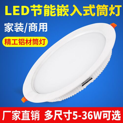 商用led筒灯嵌入式8寸24瓦36W大功率酒吊顶灯18W洞灯开孔19cm孔灯