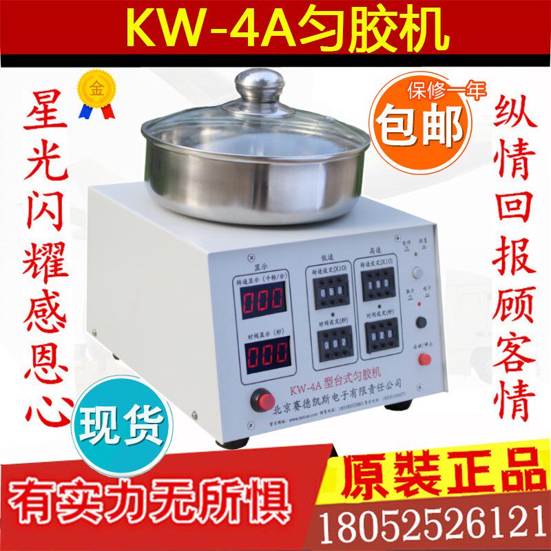 KW-4A数字型匀胶机/旋涂仪/甩胶机/旋转涂胶机送吸盘