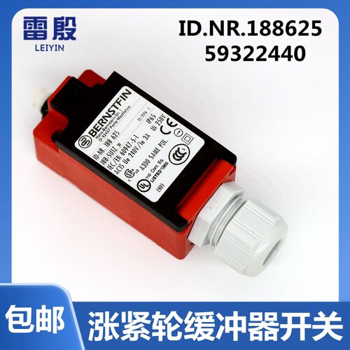 雷殷适用迅达通力电梯限位缓冲器涨紧轮断绳开关188625 59322440