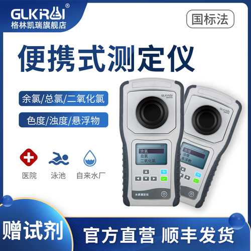 格林凯瑞便携式快速余氯检测仪总氯二氧化氯泳池医院污水浊度测定