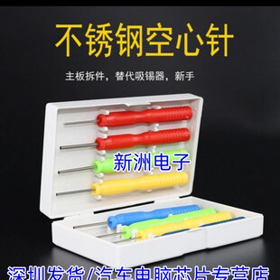 不沾锡不锈钢空芯针 空心针 专拆针脚元件 电容 电子元件维修用