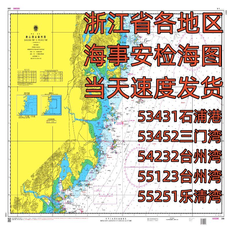 纸质海图海事局航保部浙江省地区三门湾舟山温州台州石浦港象山港