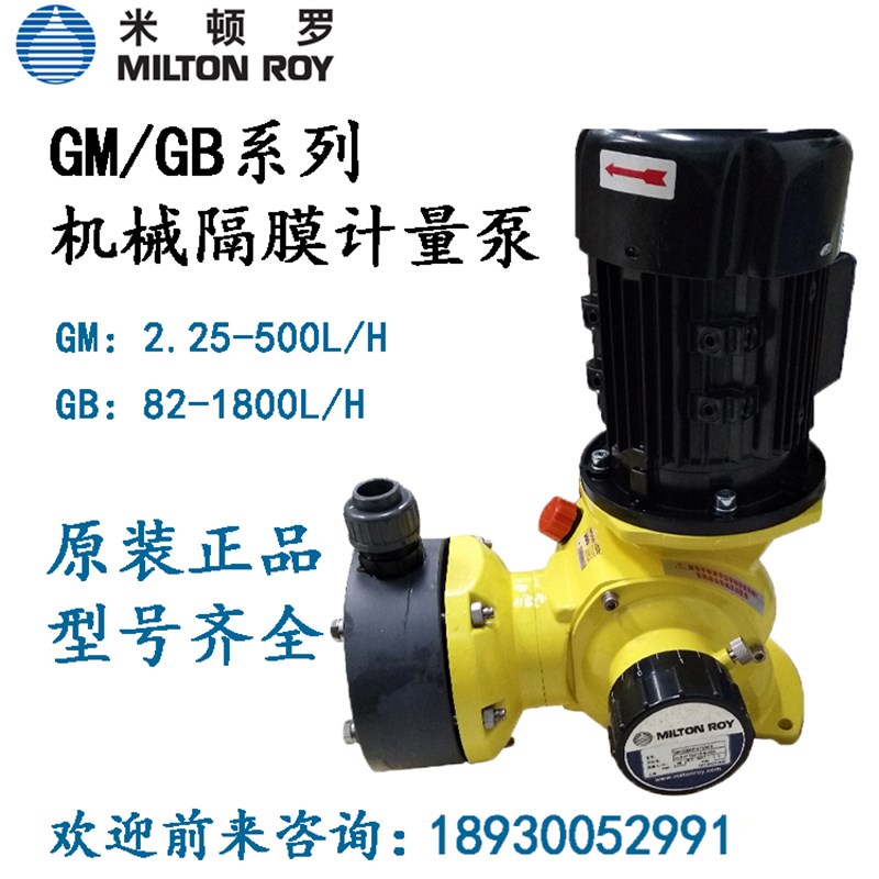 米顿罗GM0050PR1MNN机械隔膜计量泵GM/GB系列工业污水加药泵手动