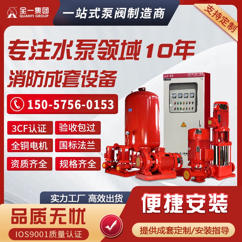XBD立卧式单级消防泵增压稳压成套室内外消火栓喷淋柴油机水泵