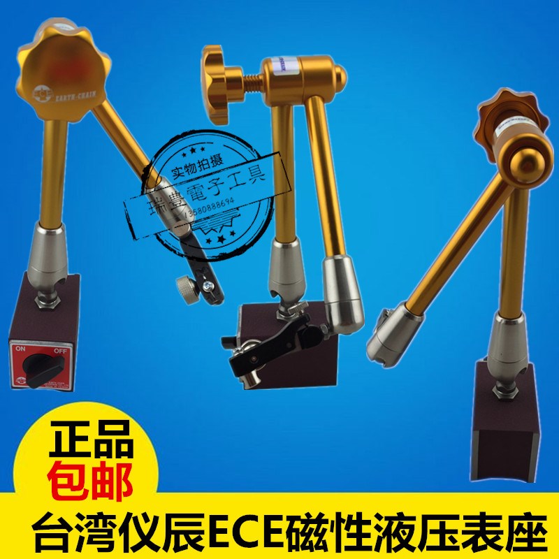 台湾仪辰万向磁性表座油压液压百分表千分表底座ECE-300A/BS/AL