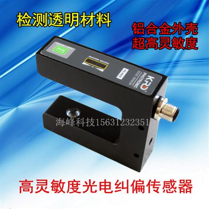 纠偏传感器 纠偏电眼 PS-400S纠偏传感器 模拟量 高灵敏度