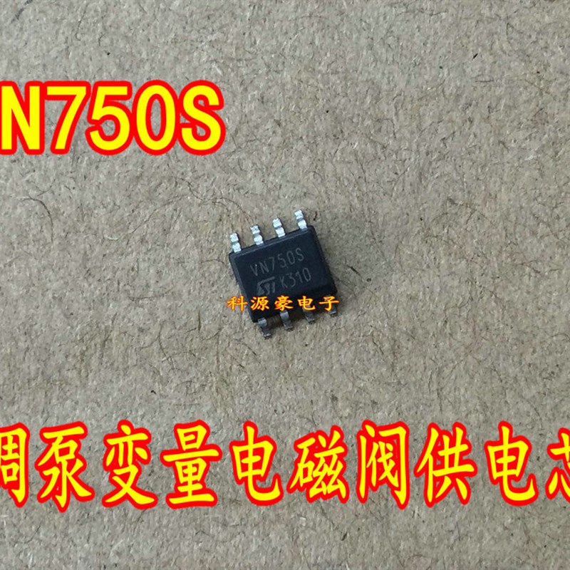 VN750S 宝马空调鼓风机芯片 电磁阀供电电源芯片 全新 - 实物图