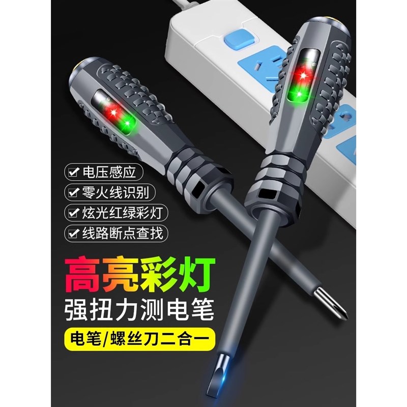 德国精工电笔电工专用测断线多功能一字感应彩光螺丝刀家用试电笔