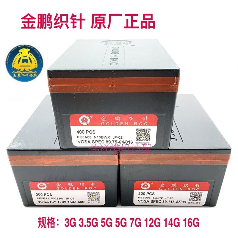 电脑横机配件金鹏织针357针12针14针16针天成 鞋面机飞箭钩针包邮