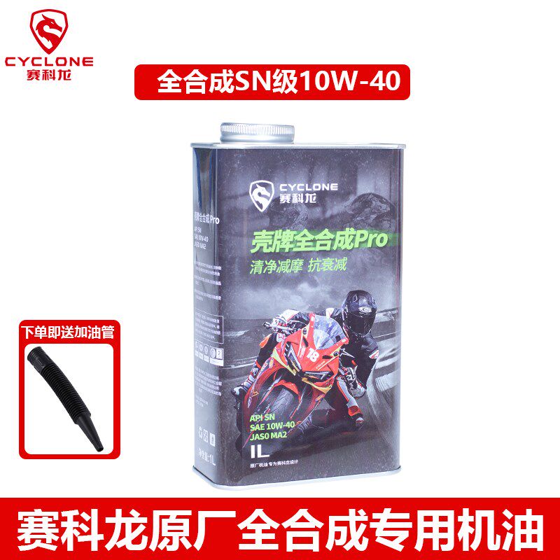 宗申赛科龙摩托车机油GP系列SN10W-40原厂全合成润滑油