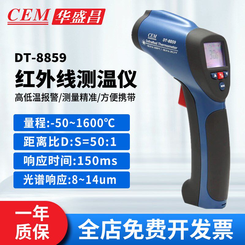 正品保证CEM华盛昌DT-8859工业非接触式红外测温仪数显测温枪