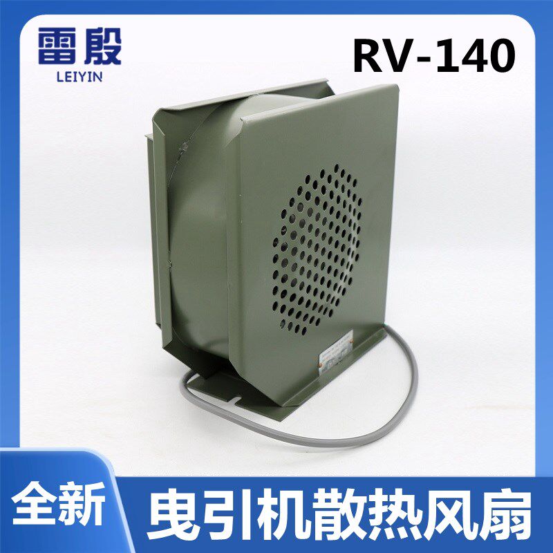RV140风机雷殷适用于迅达电梯300P曳引机散热风扇142984主机风扇