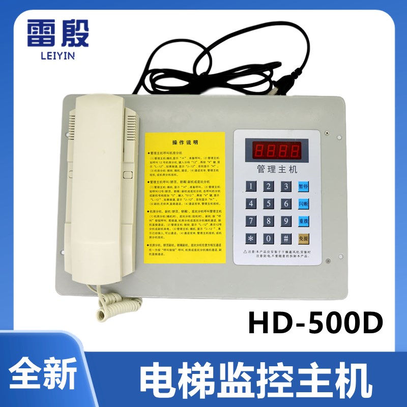 适用现代电梯配件监控室对讲主机轿厢副机HD-500D值班室话机全新