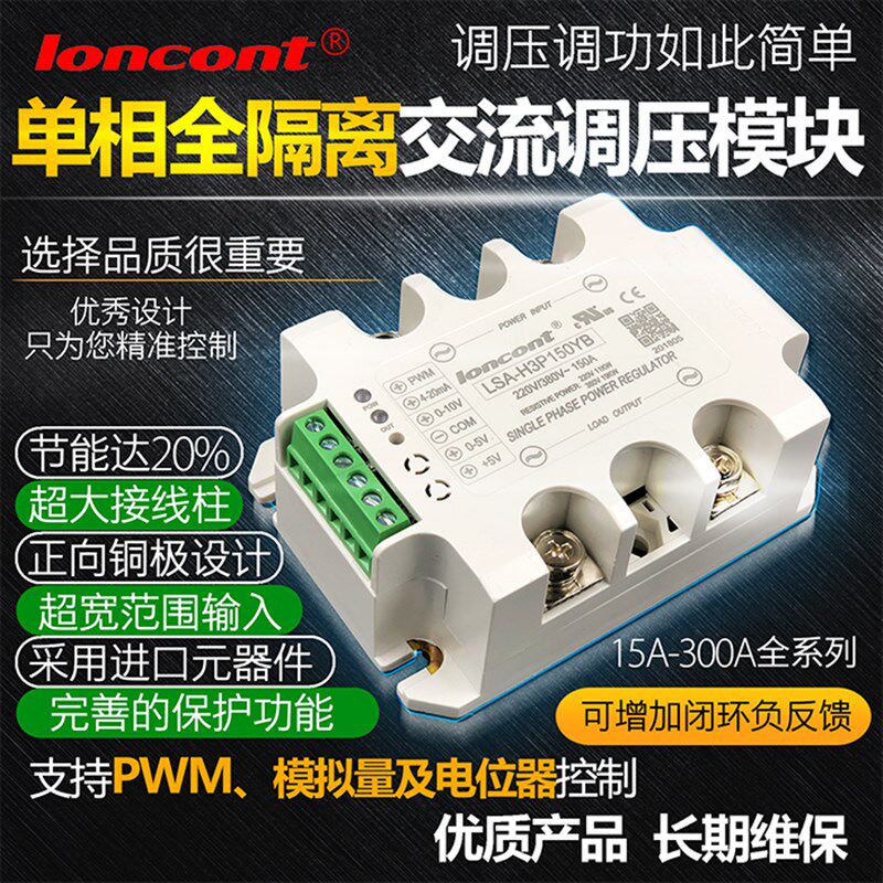 单相交流调压模块70A可控硅LSA-H3P70YB电子变压调压器调光调温