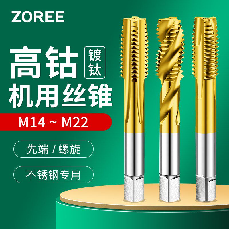 含钴镀钛细牙直槽机用丝锥先端螺旋丝攻M14M16M18m20m22X1.5x2.0