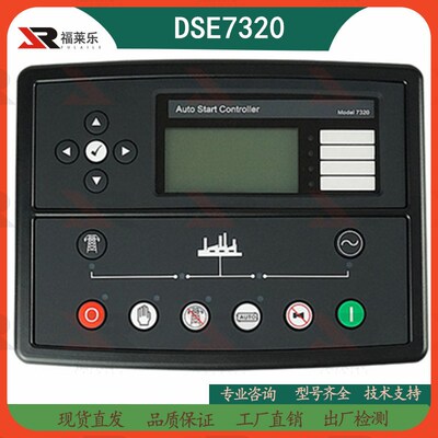 深海DSE7320 MKII发电机控制器7310原装DEEPSEA模块DSE7210 7220