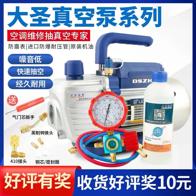 大圣1/2/3/4升迷你真空泵变频冰箱维修高真空抽空调真空泵加氟表
