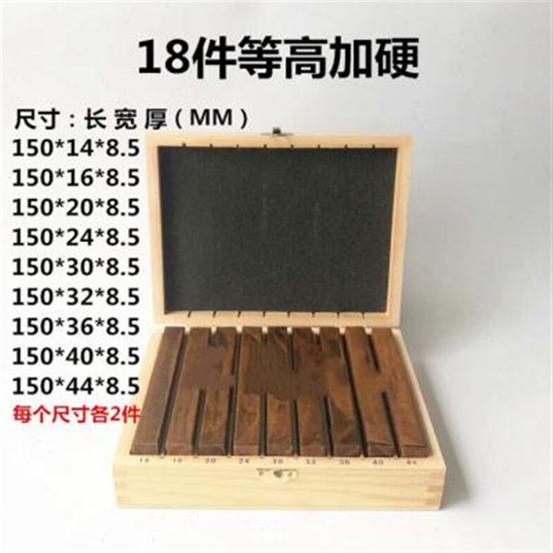 铣床虎钳平行垫块18件加硬平行板铣床垫铁等搞垫块平口钳垫铁18