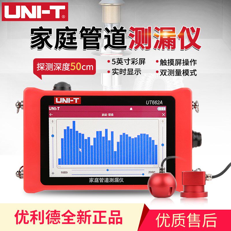 优利德家庭管道测漏仪UT662A智能高精准地暖漏点检测地下漏水检测