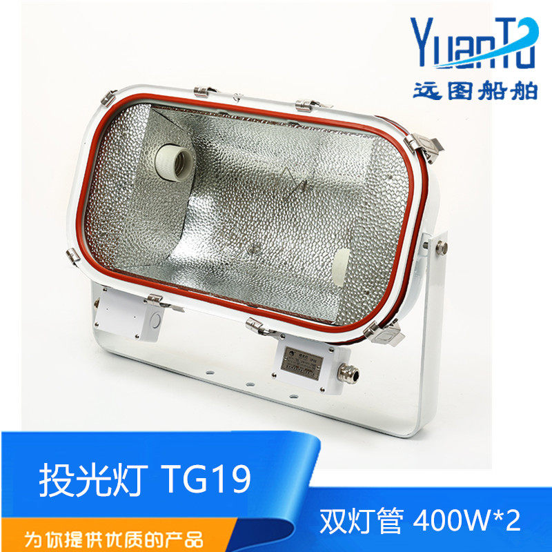 船用方形不锈钢投光灯探照灯TG19双灯管双泡钠灯220V400W CCS证