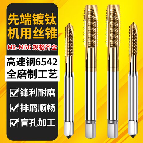镀钛先端机用螺丝攻螺丝攻不锈钢专用先端攻牙钻头3m4m5m6m8m10m1