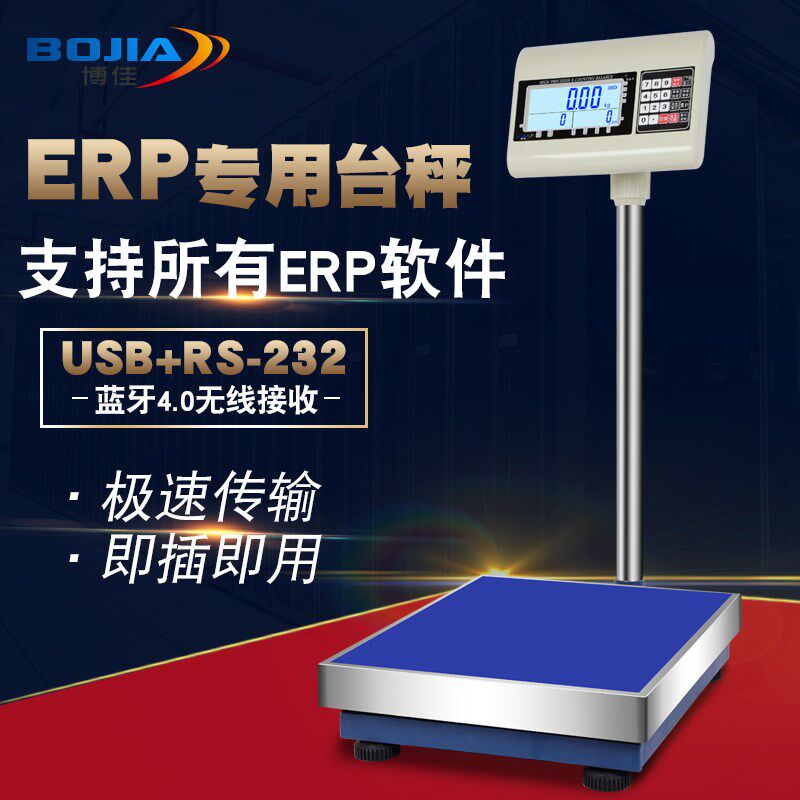 新款 博佳ERP系统网店管家E店宝管易称重软件秤电脑USB串口电子称