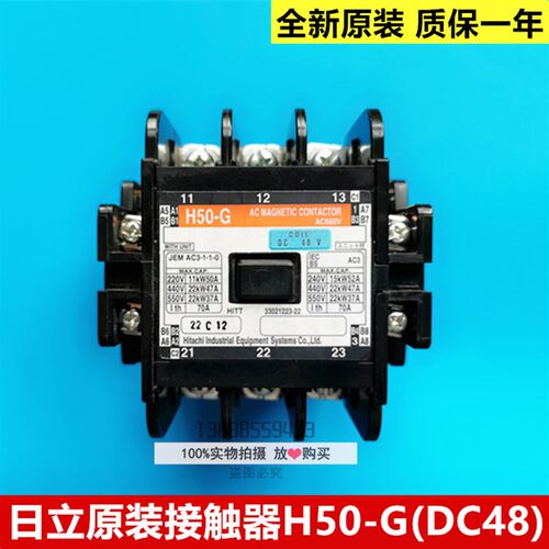 全新原装日立电梯日立HITACHI直流接触器H50-G DC48V日立电梯专用