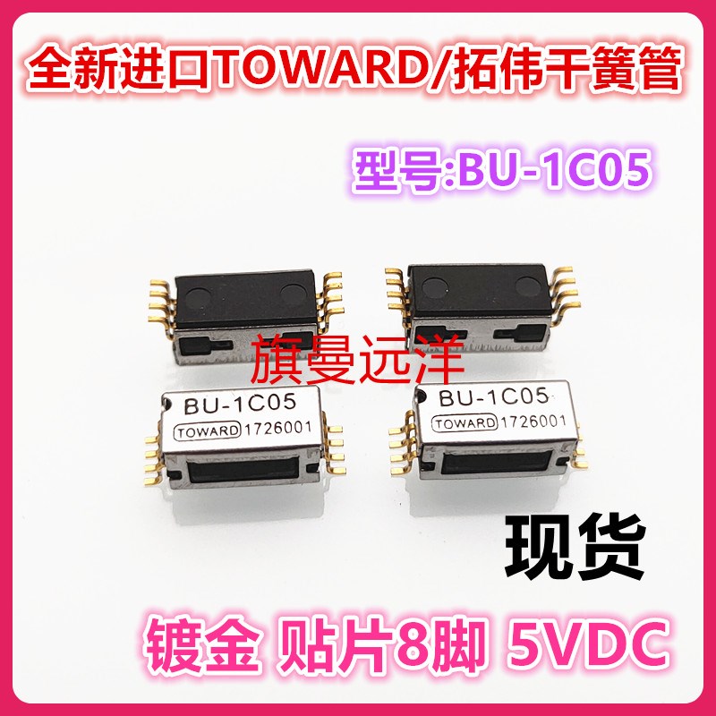 全新现货 BU-1C05 进口 TOWARD/拓伟 5V 5VDC 高频管 干簧 继电器