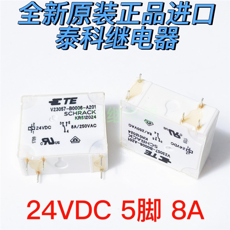 全新原装进口 V23057-B0006-A201 KR512024 24V 8A SCHRACK继电器