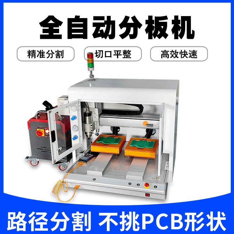 全自动桌面铣刀分板机铝基板PCB电子线路板玻纤板LED裁板分割机