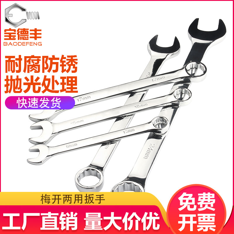 两用扳手13号14梅花扳手开口扳手汽修套装板手梅开呆扳手工具10mm