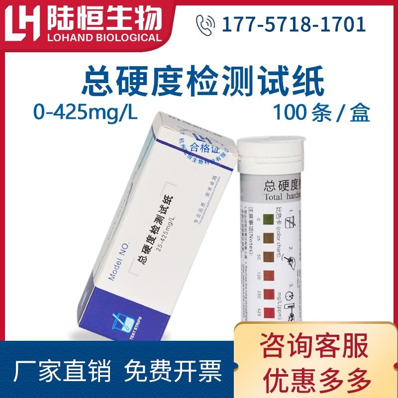 水硬度快速检测试纸条自来水印染厂饮用水钙镁离子总含量浓度测定