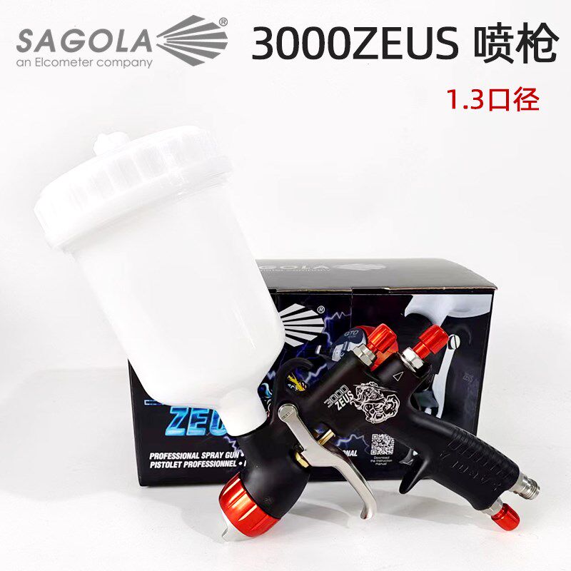 原装正品西班牙SAGOLA赛高乐3000ZEUS喷漆枪汽车修补喷枪1.3口径