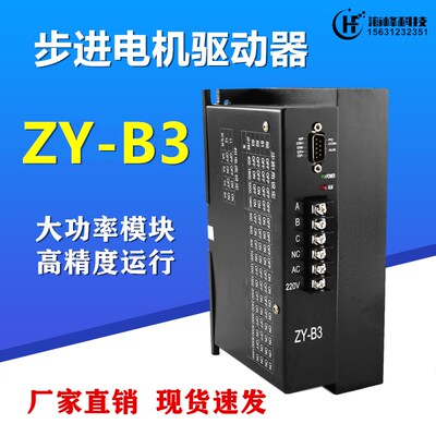ZY-B3驱动器 ZY-C3步进电机驱动器 瑞安卓越 制袋机驱动器
