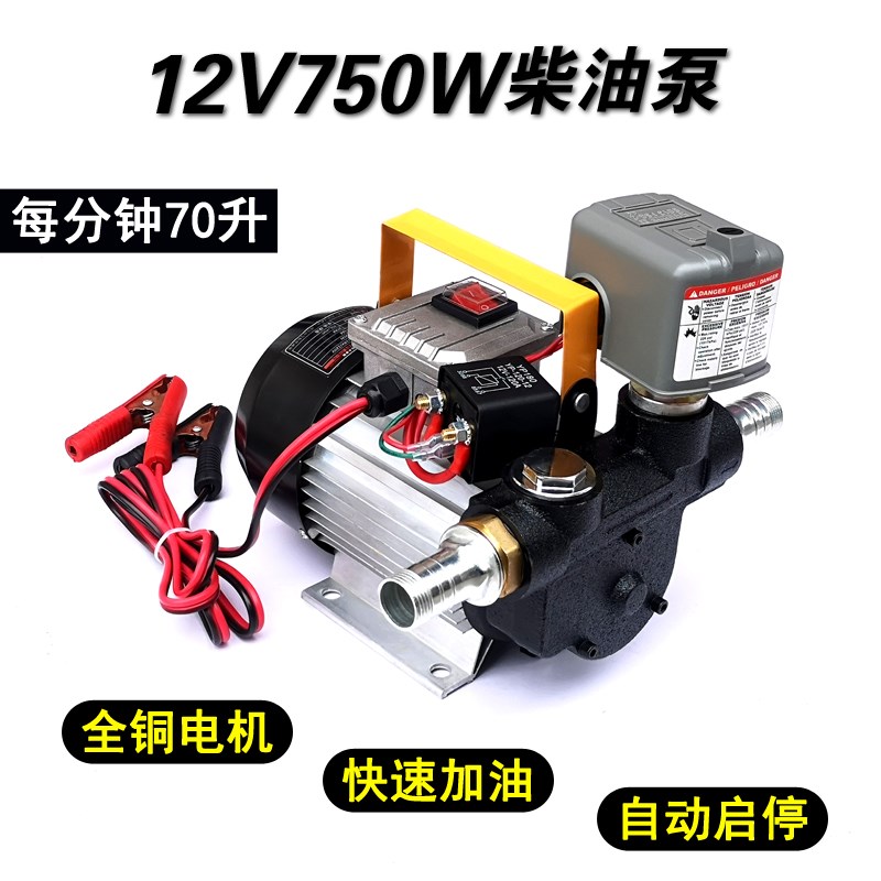 新款750W大功率抽油泵12V24V220V大流量柴油自吸泵70升满油会跳枪
