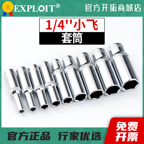 小飞1/4套筒加长套管头快速扳手10个六角套同13小快板6mm防滑套桶