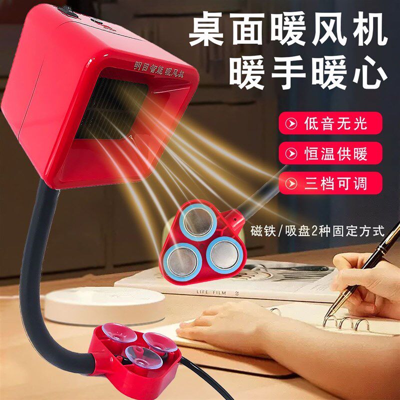 缝纫机节能取暖神器磁铁吸盘暖风机小孩写字无光暖手神器温度可调