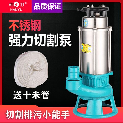 不锈钢切割式污水泵220V泥浆泵家用沼气化粪池铰刀抽粪排污泵380V