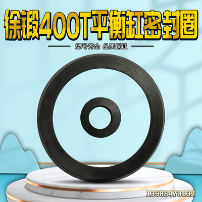 冲床配件 徐锻400T平衡缸密封圈 活塞密封圈 油封