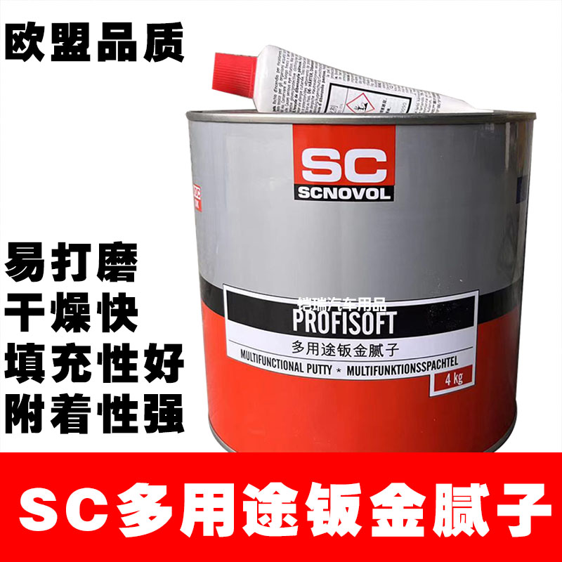 SC多用途钣金腻子4KG耐高温4S店汽车钣金灰快干漆面填补钣金修复
